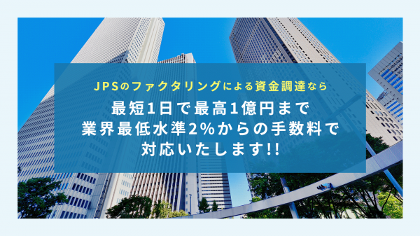 【競合との差別化ポイントで集客アップに】ファクタリング事業会社様