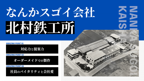 【インパクトのある動きで印象を強く残す】産業機器製造会社様