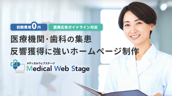 【イラストやグラフを使い分かりやすく訴求】病院・クリニック・歯科専門HP制作サービス