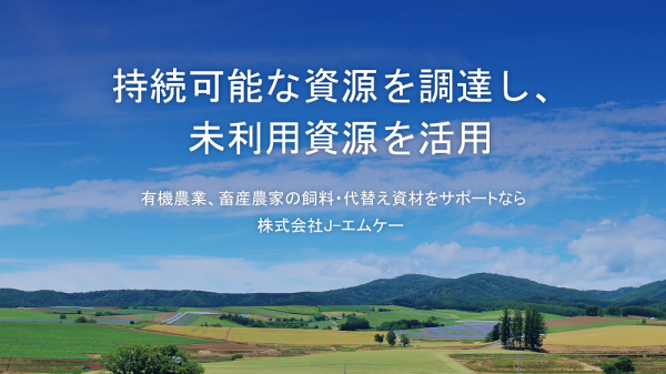 【ホームページの内容をわかりやすく説明】食品リサイクル事業様