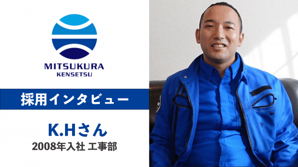 【管理職インタビューで安心感を】公共工事・下水道工事会社様